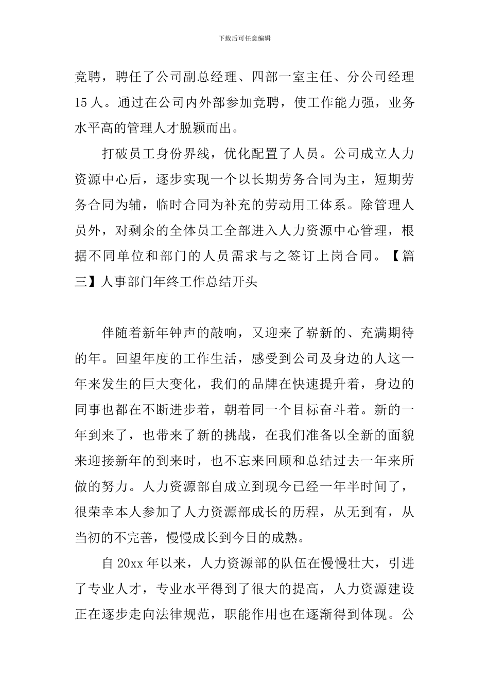 人事部门年终工作总结开头_第3页
