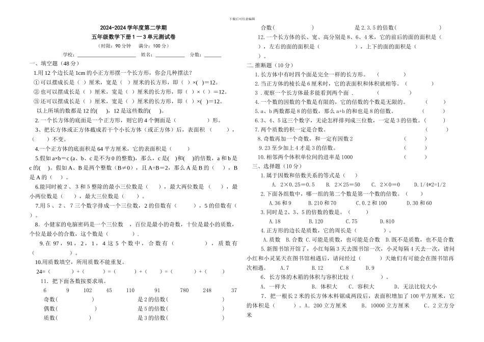 人教版五年级数学下册1一3单元月考试卷含答案解析_第1页