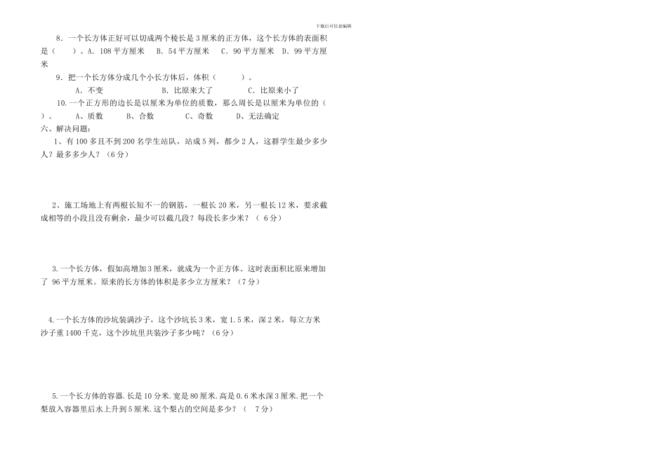 人教版五年级数学下册1一3单元月考试卷含答案解析_第2页