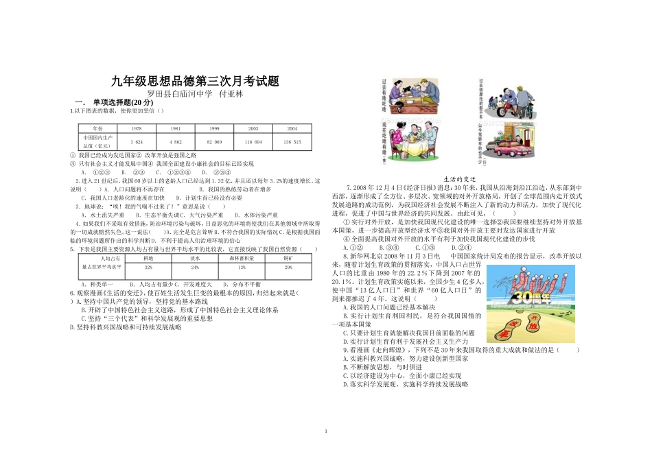 九年级思品月考题_第1页