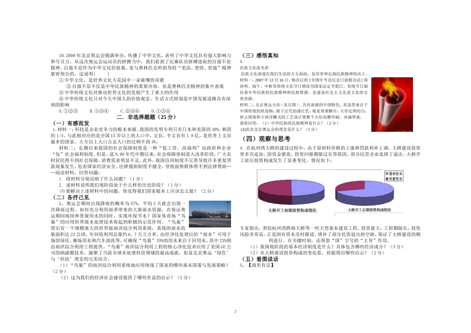 九年级思品月考题_第2页