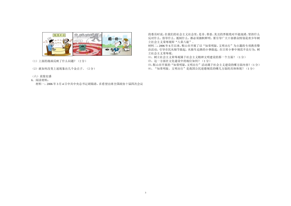 九年级思品月考题_第3页