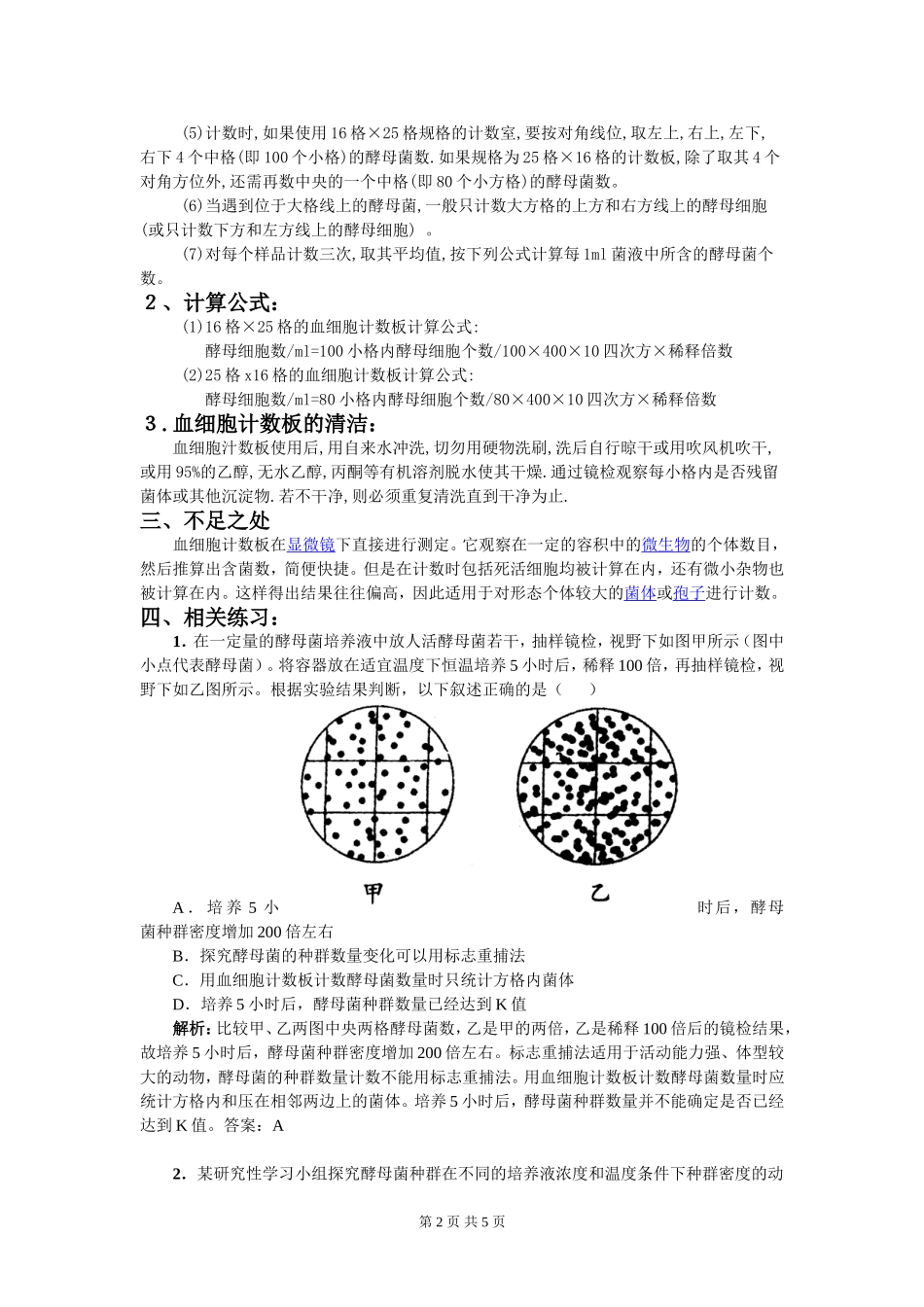 血细胞计数板相关知识及练习_第2页