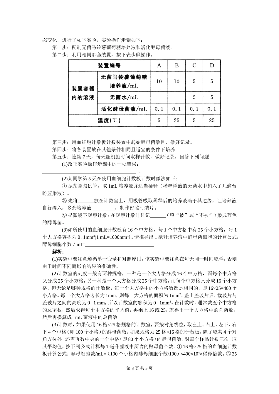 血细胞计数板相关知识及练习_第3页