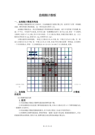 血细胞计数板相关知识及练习