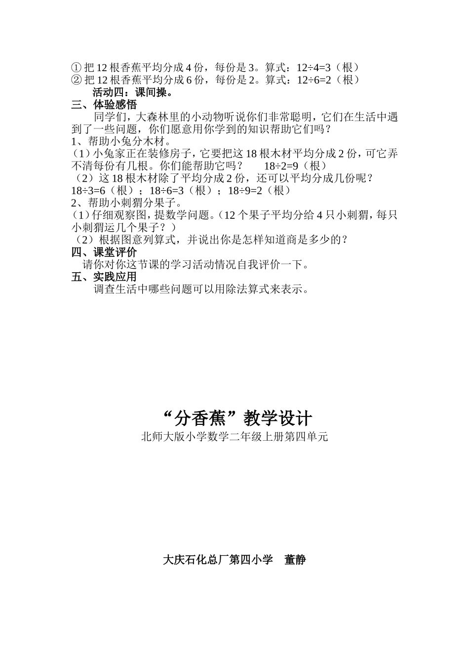 分香蕉(北师大版)_第2页