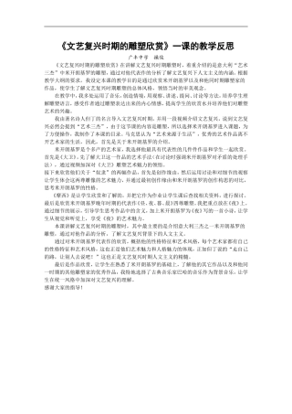 文艺复兴时期的雕塑欣赏