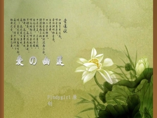 爱莲说语文课件PPT模板