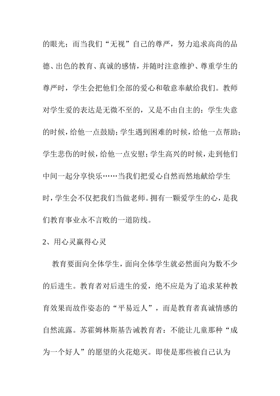 教育需要爱读爱心与教育有感_第2页