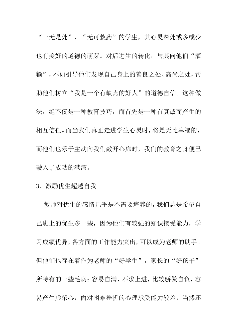 教育需要爱读爱心与教育有感_第3页
