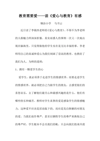 教育需要爱读爱心与教育有感