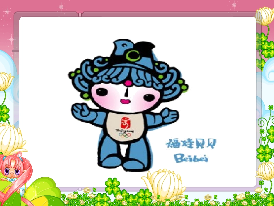 奥运五环（龙凤桥小学曹彬）_第2页