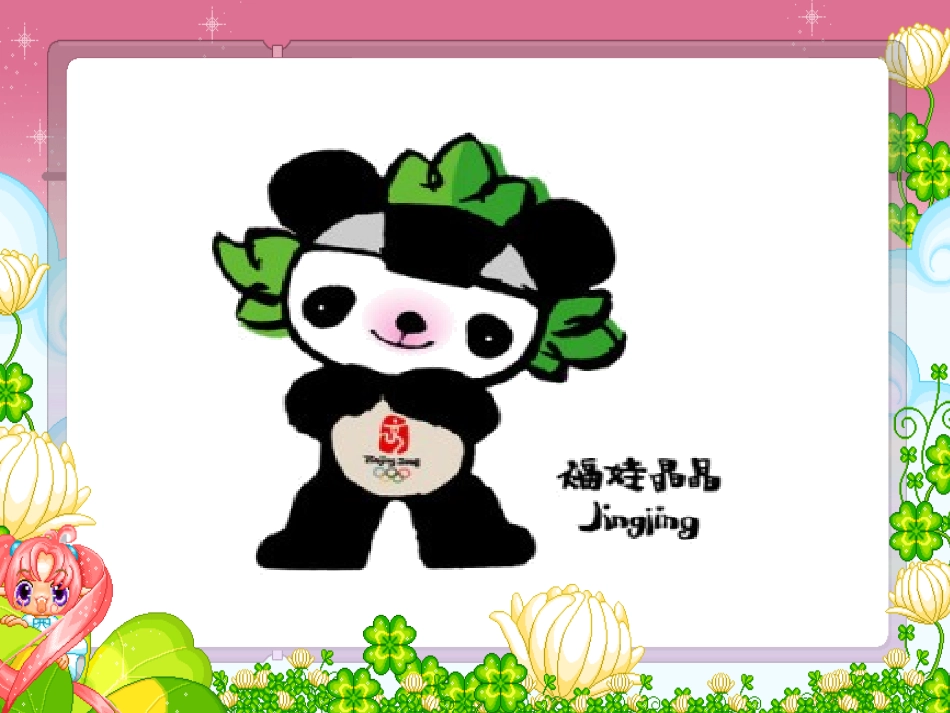 奥运五环（龙凤桥小学曹彬）_第3页