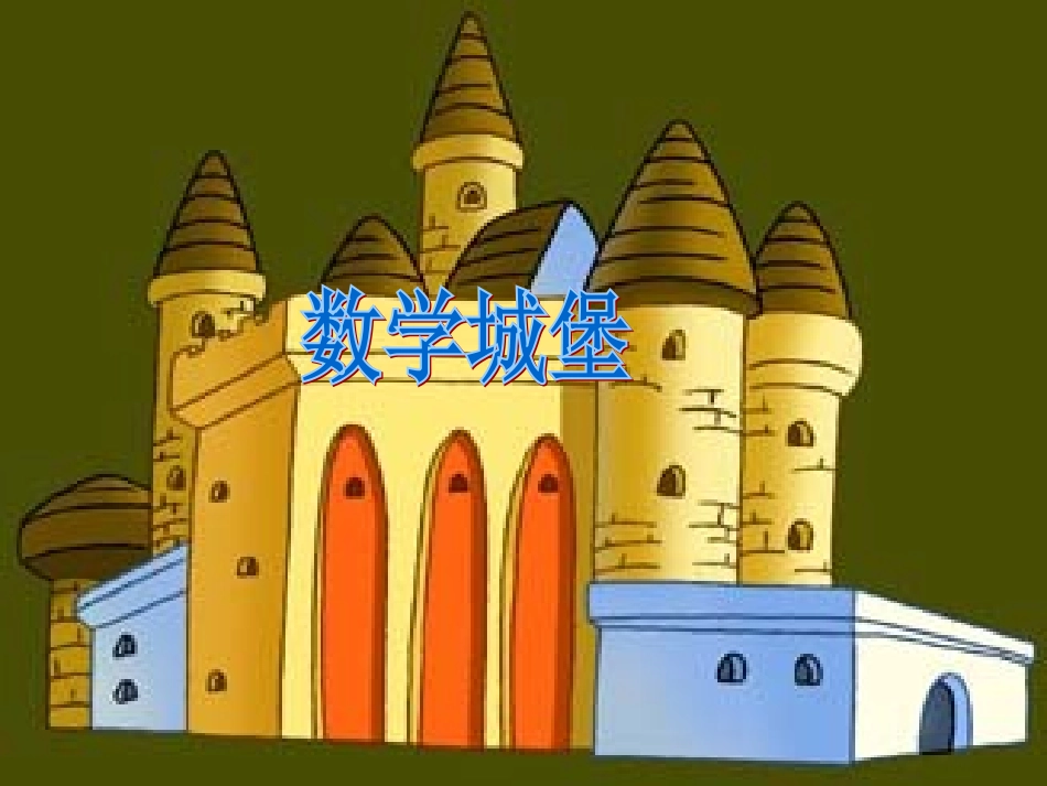 二年级上册_数学广角(简单的排列与组合)3_第3页