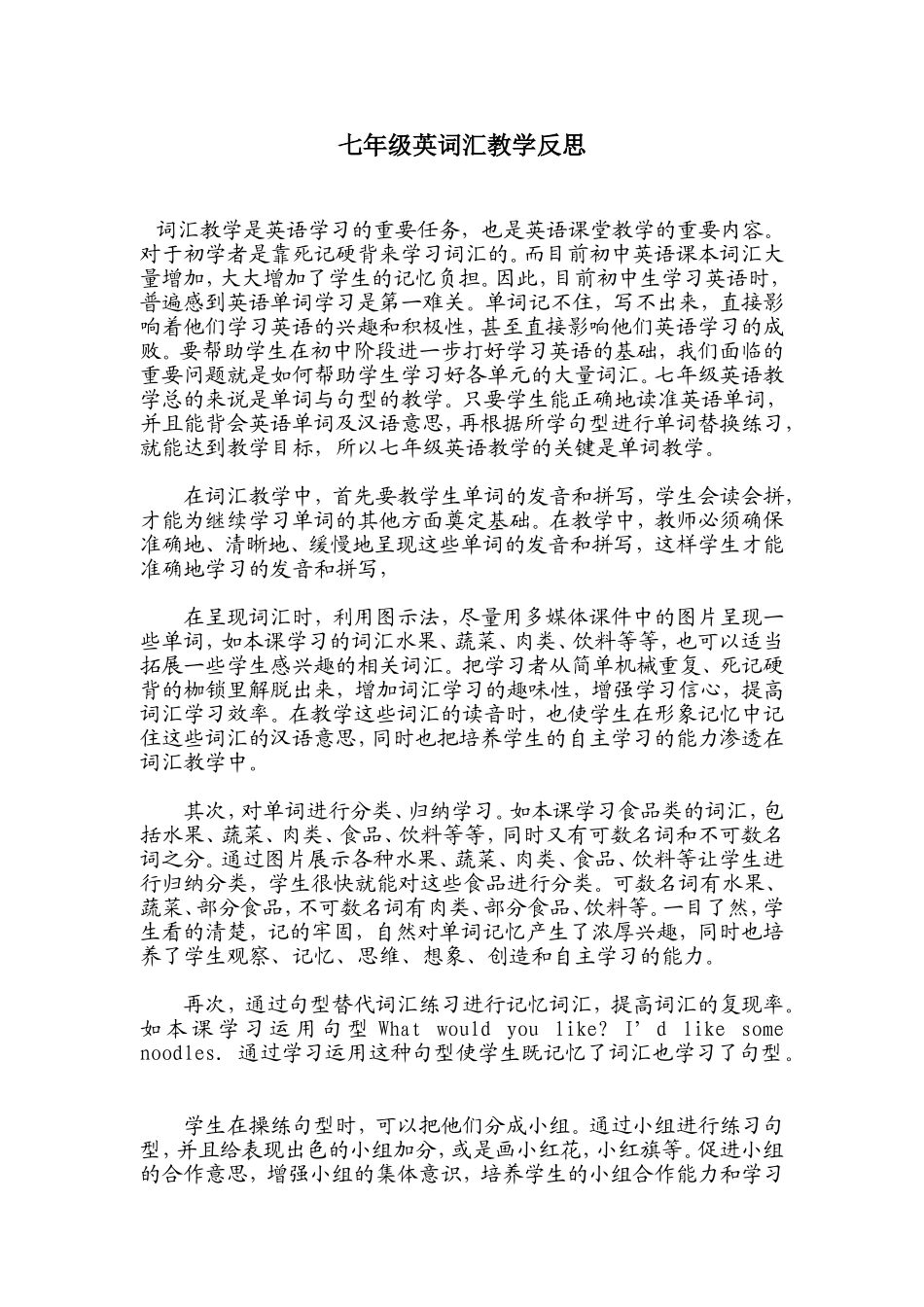 七年级英语词汇教学_第1页