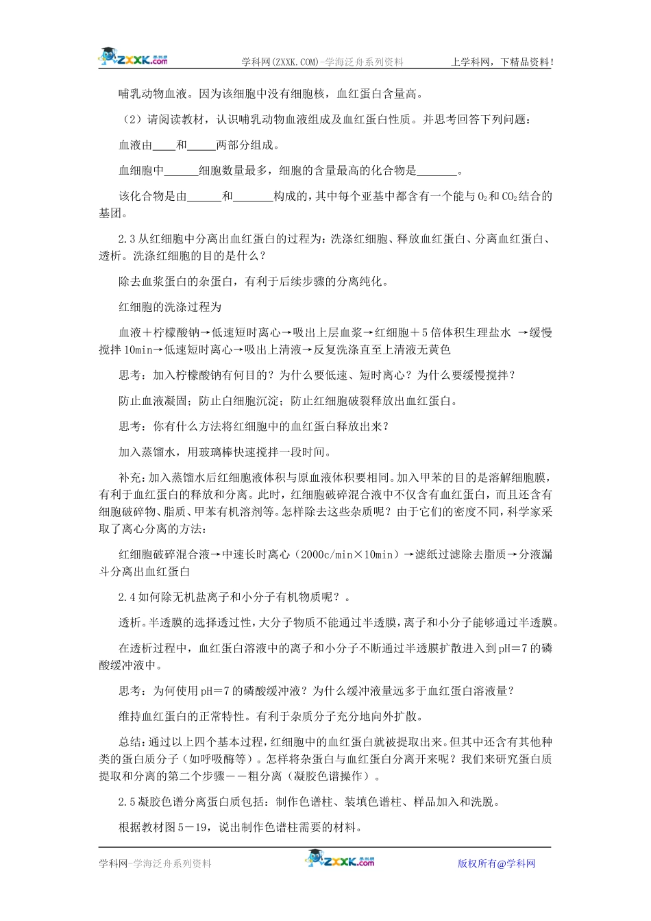 血红蛋白的提取和分离_第3页