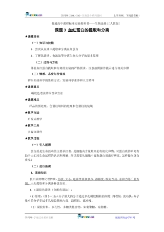 血红蛋白的提取和分离