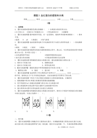 血红蛋白的提取和分离限时练习