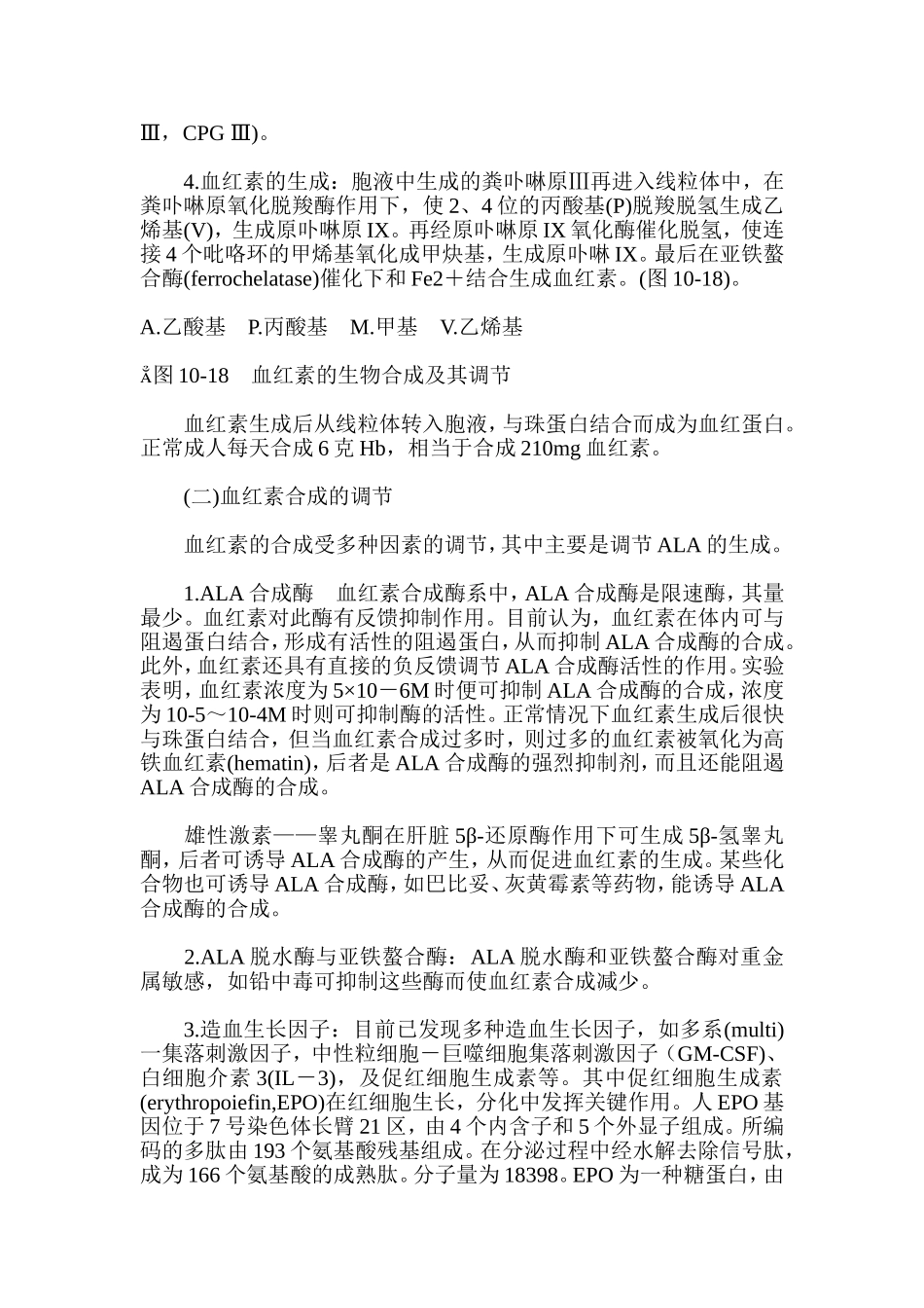 血红素合成流程及调控方式_第2页