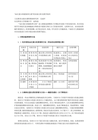 血红蛋白的提取及分离