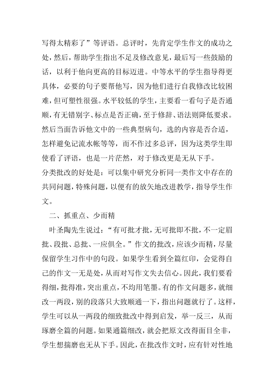 浅谈批改作文的妙招_第2页