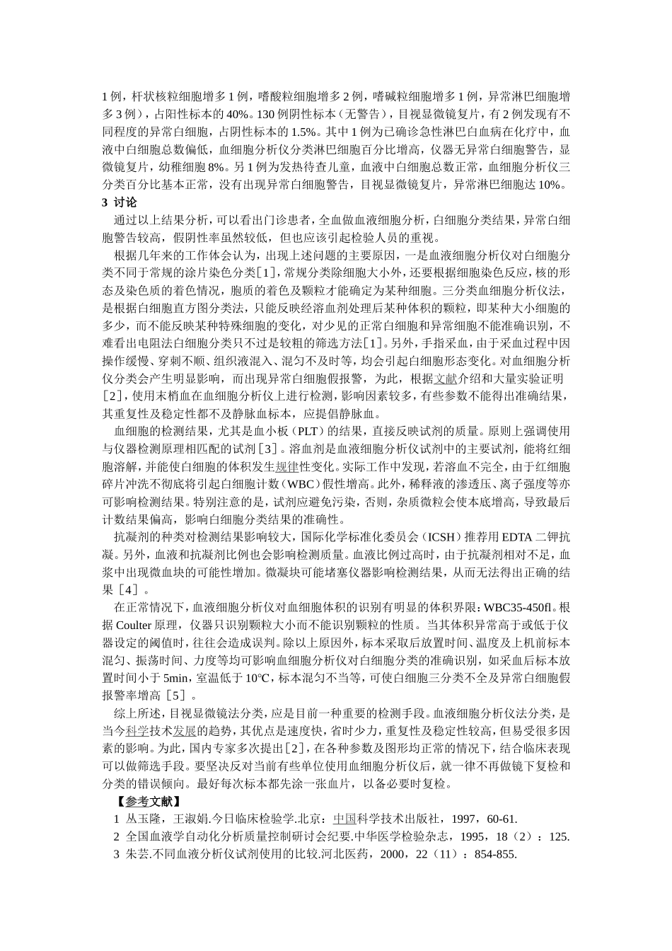 血细胞分类检测的影响因素_第2页