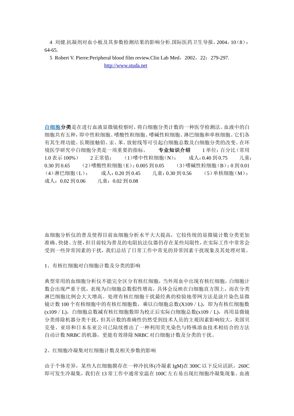 血细胞分类检测的影响因素_第3页