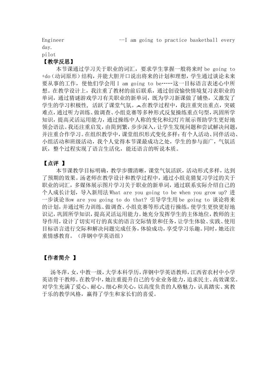 萍钢中学汤冬萍教学设计_第3页