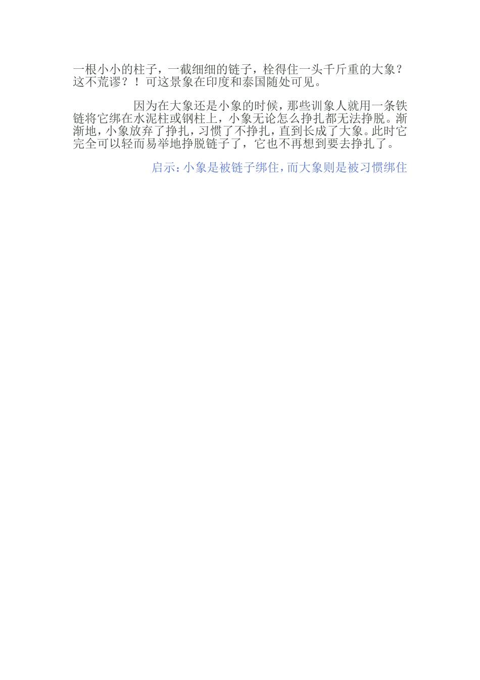 一根小小的柱子_第1页