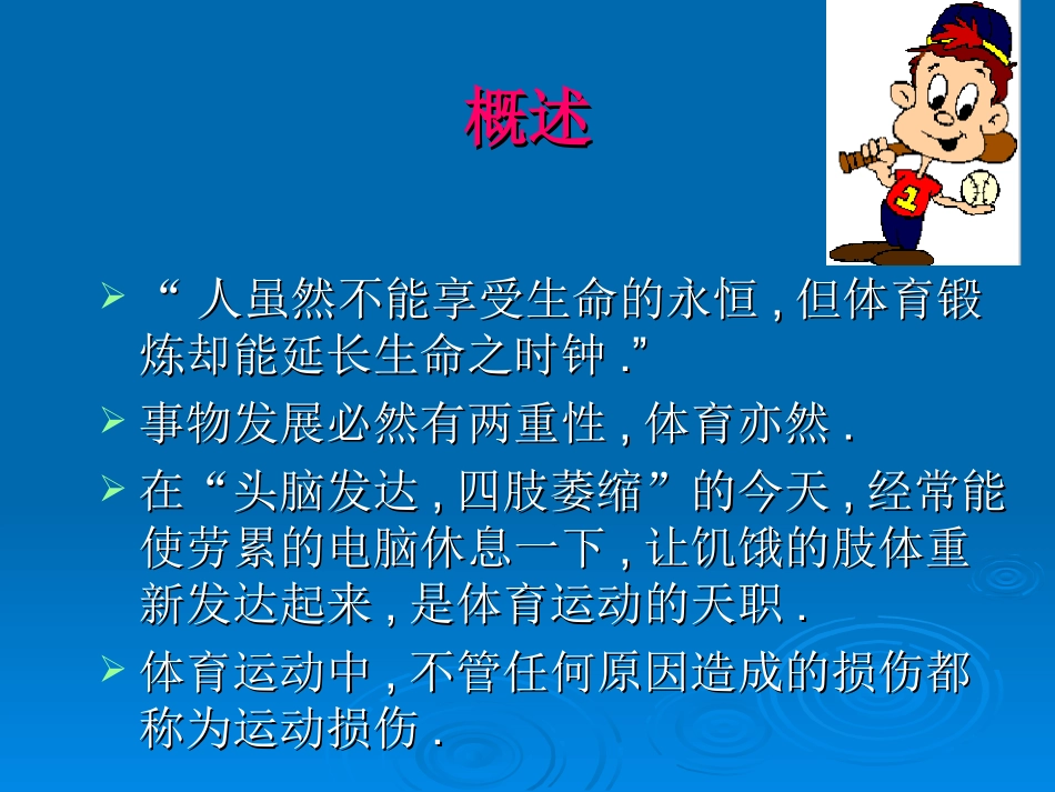 运动损伤的预防和处理_第3页