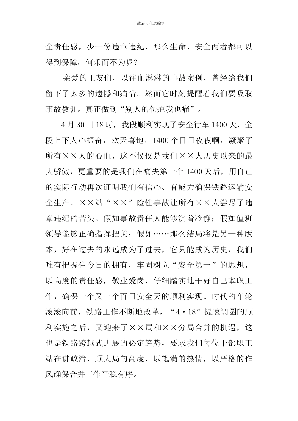 拥有时请珍惜演讲稿_第2页