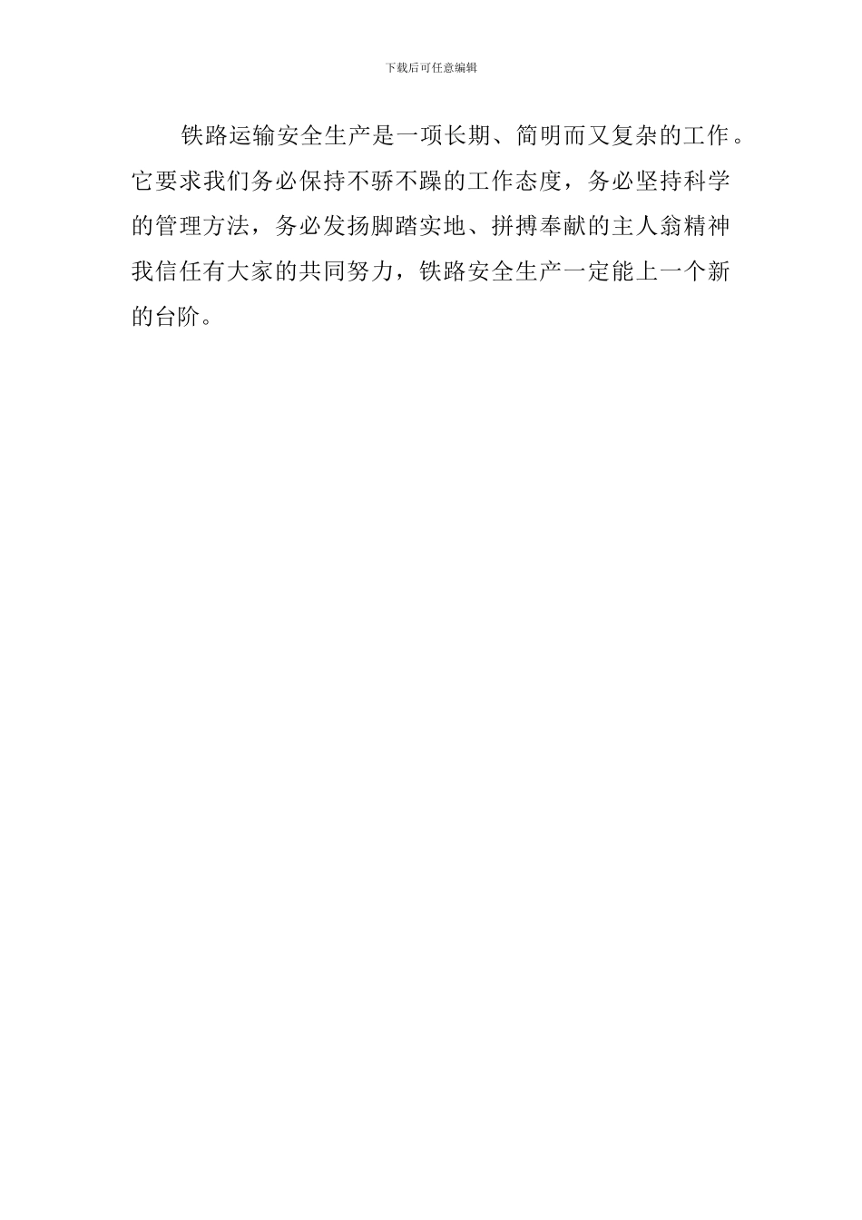 拥有时请珍惜演讲稿_第3页