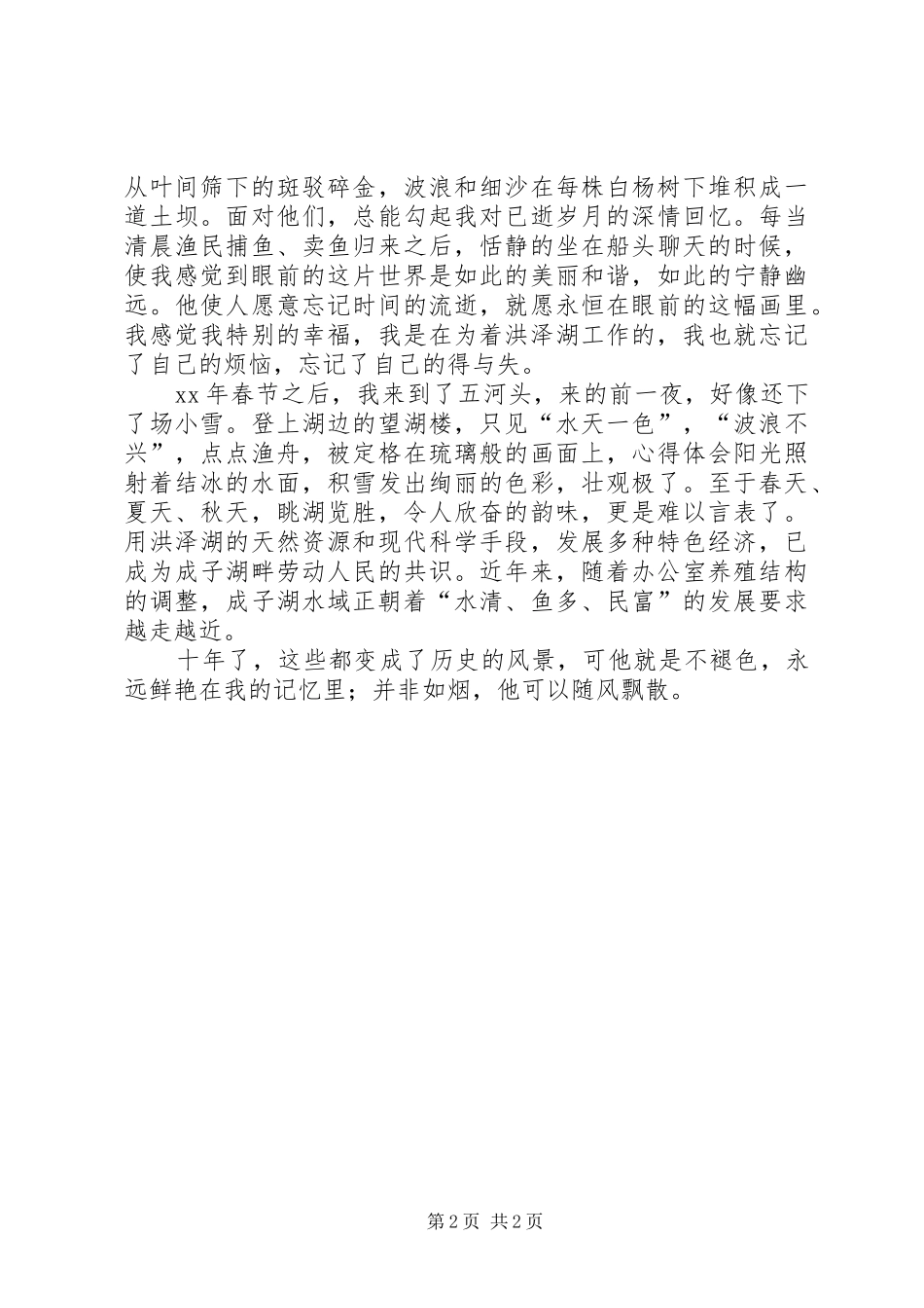 渔管办成立十周年心得体会_第2页
