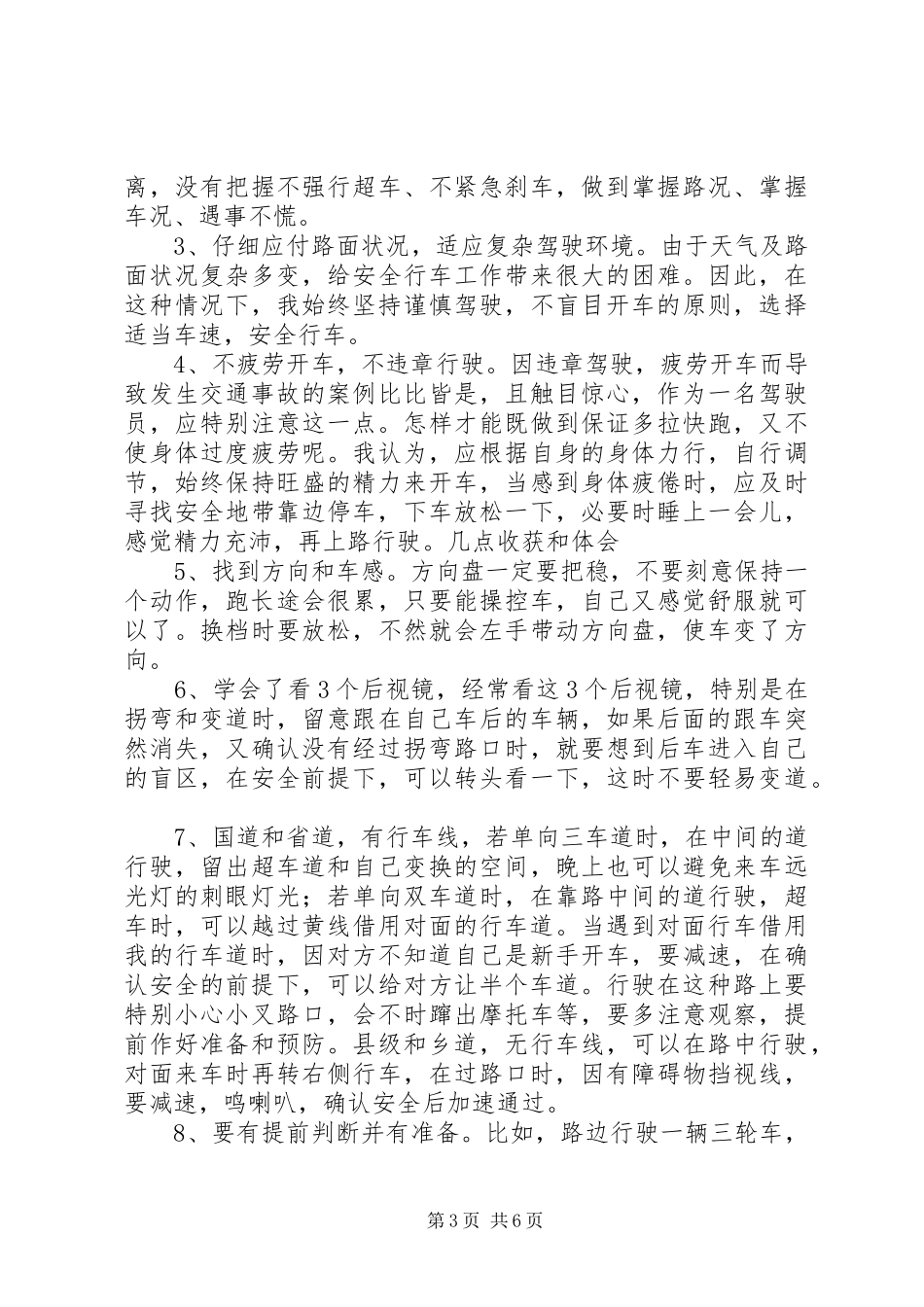 投稿文章跑长途心得体会_第3页