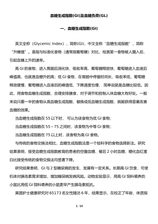血糖生成指数(GI)及血糖负荷(GL)-Final
