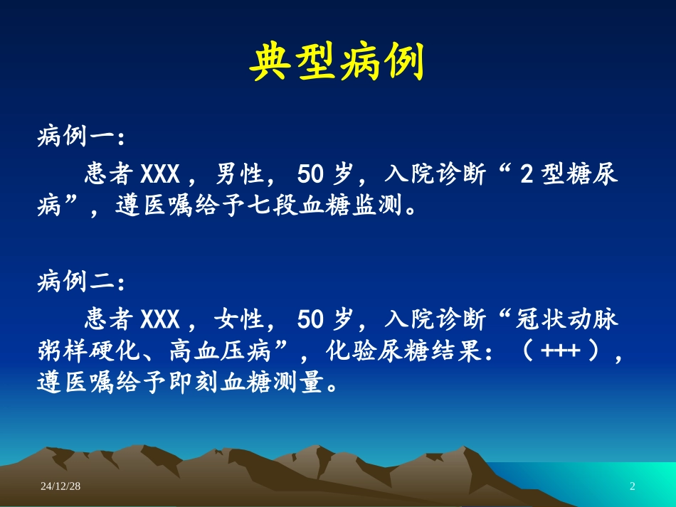 血糖监测(操作)_第2页