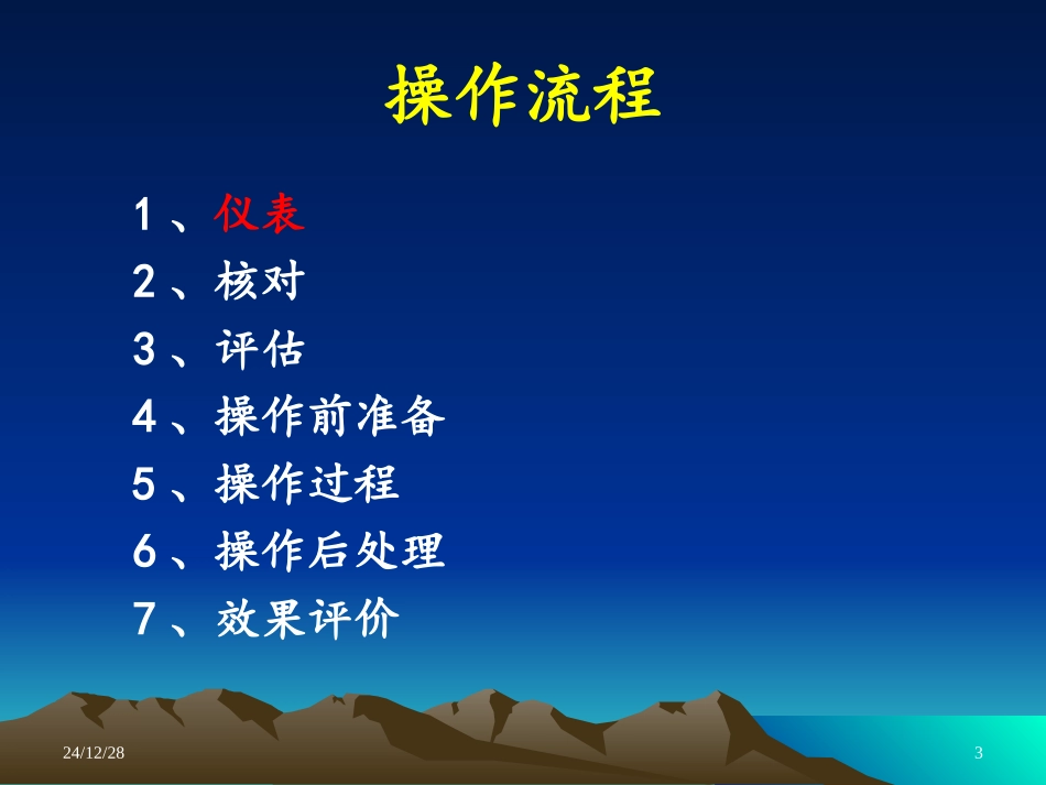 血糖监测(操作)_第3页