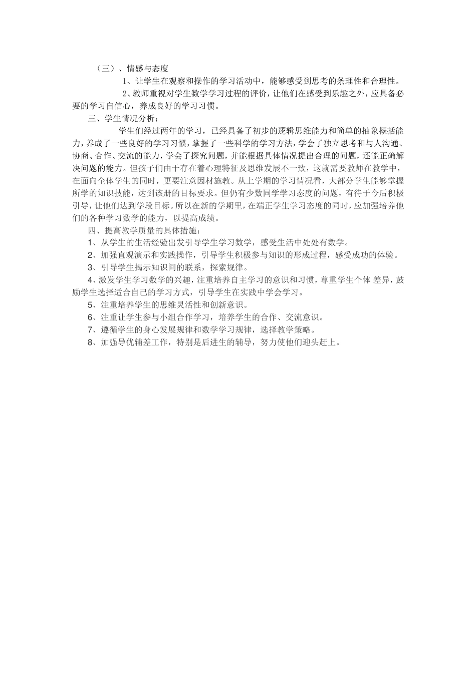 2014秋新北师大版三年级数学上册教材分析_第2页