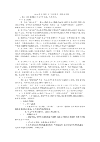 2014秋新北师大版三年级数学上册教材分析