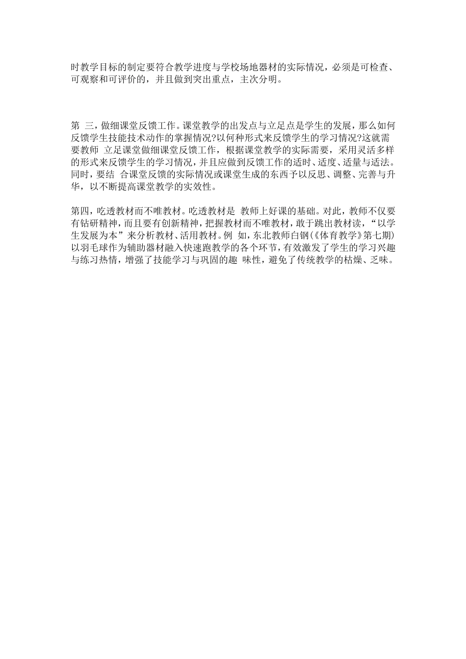 低起点，立足课堂，提高教学技能_第2页