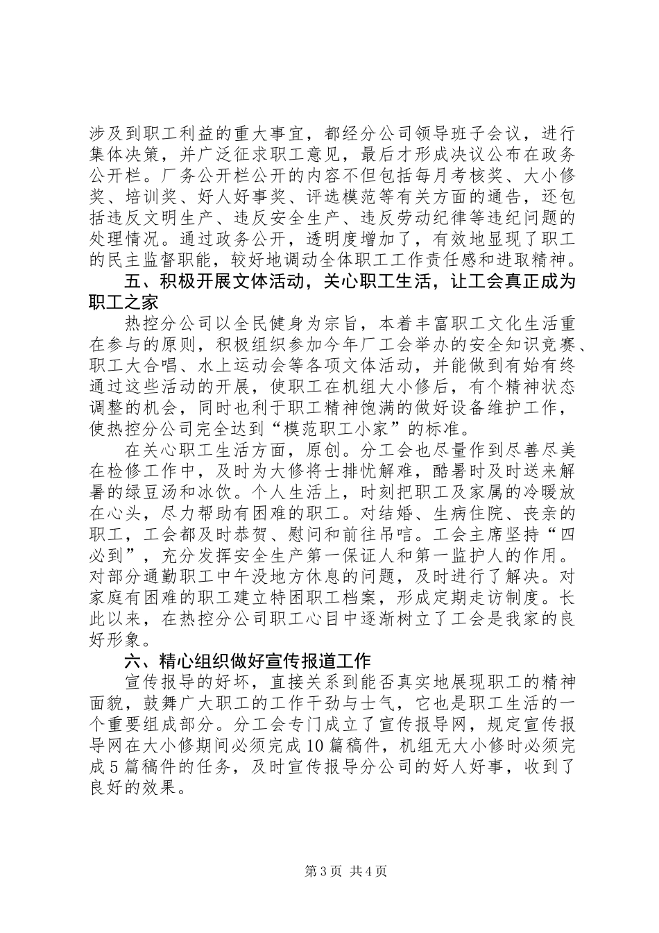 先进分工会申报材料 (2)_第3页