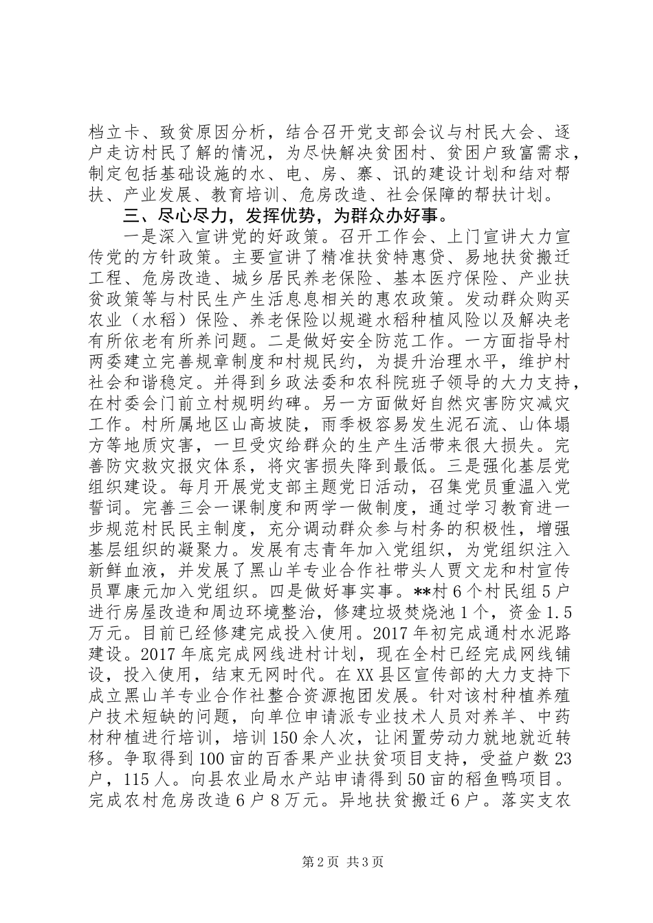 先进典型事迹材料：第一书记李佳林先进事迹_第2页