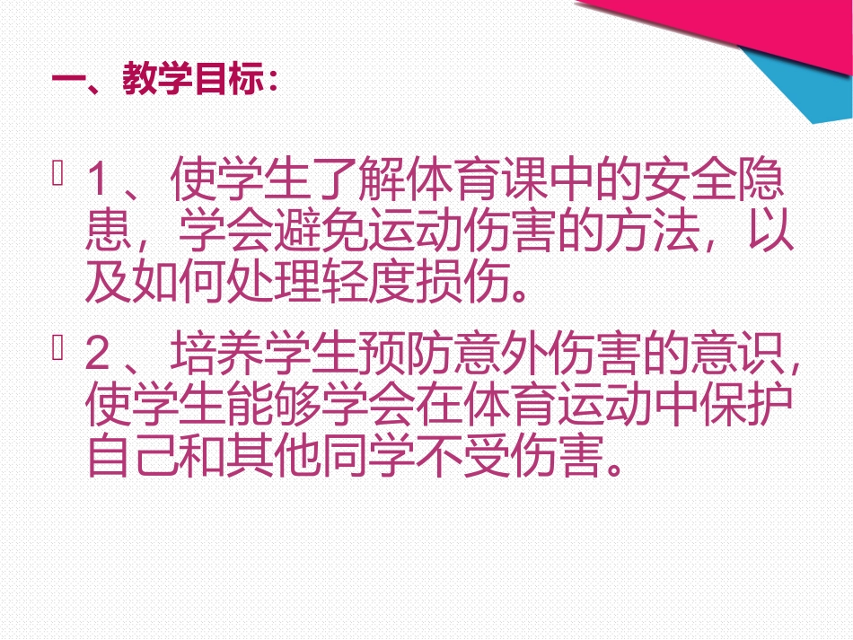 体育基础知识：轻度损伤的自我处理_第3页