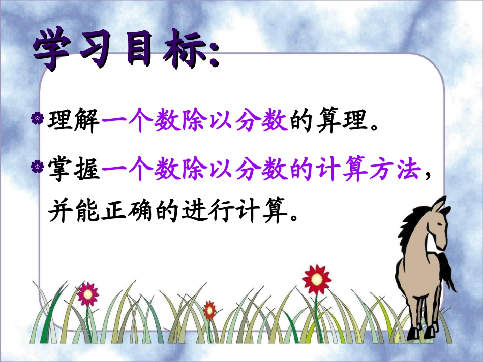 六上数学一个数除以分数_第2页