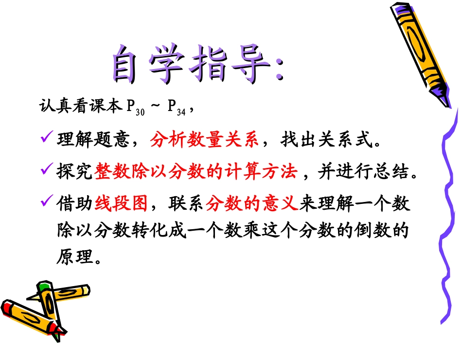 六上数学一个数除以分数_第3页