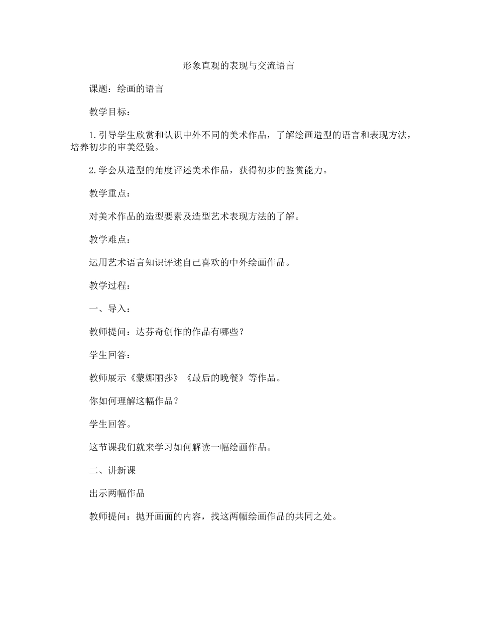 八年级上册--形象直观的表现与交流语言_第1页