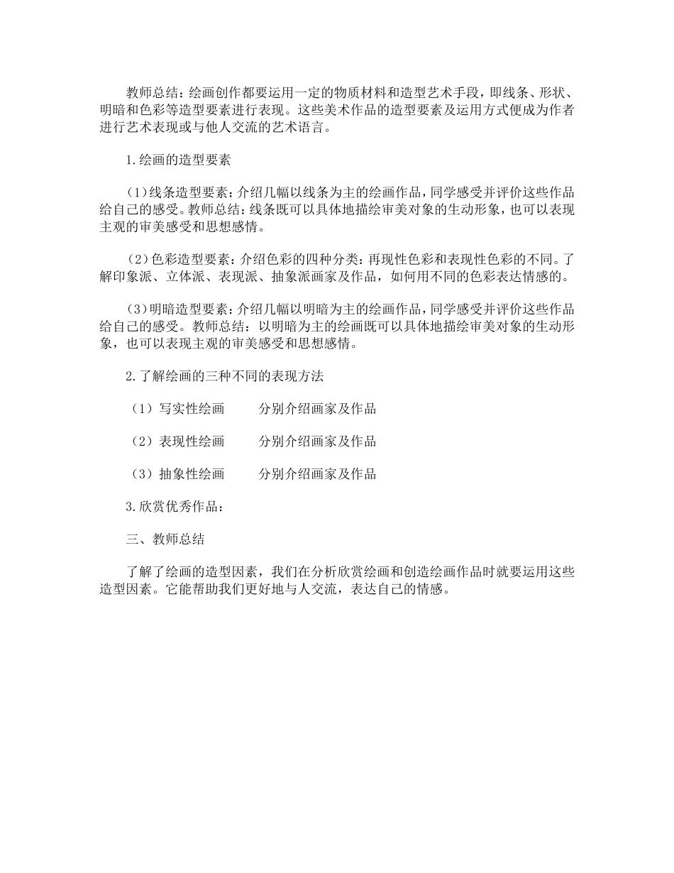 八年级上册--形象直观的表现与交流语言_第2页