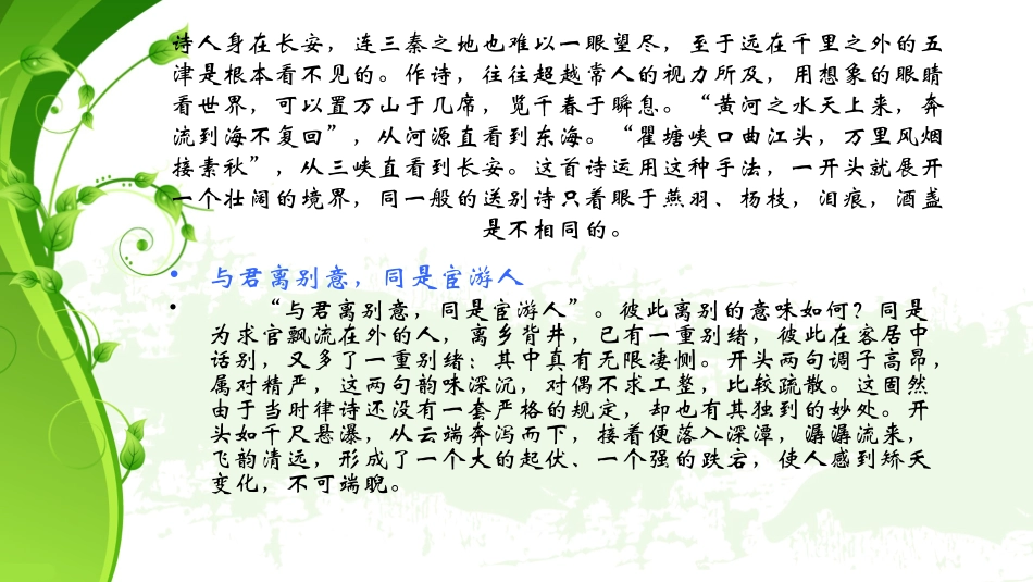 送杜少府之任蜀州3_第3页