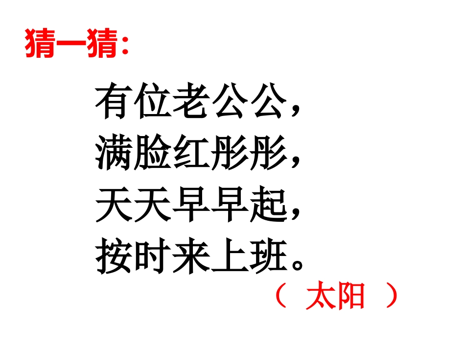 西师版语文一上《做操》_第1页
