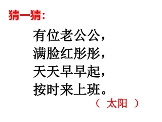 西师版语文一上《做操》